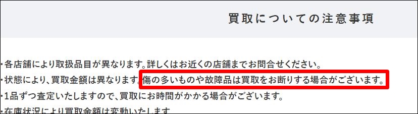 壊れたパソコン　買取　ブックオフ　ゲオ　セカンドストリート　ソフマップ_04